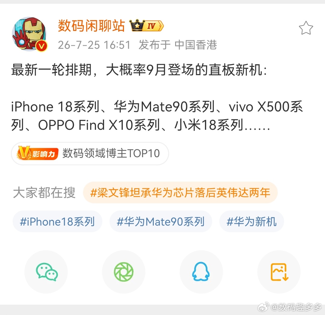 大概率9月登场的直板新机：iPhone 18系列、华为Mate90系列、vivo