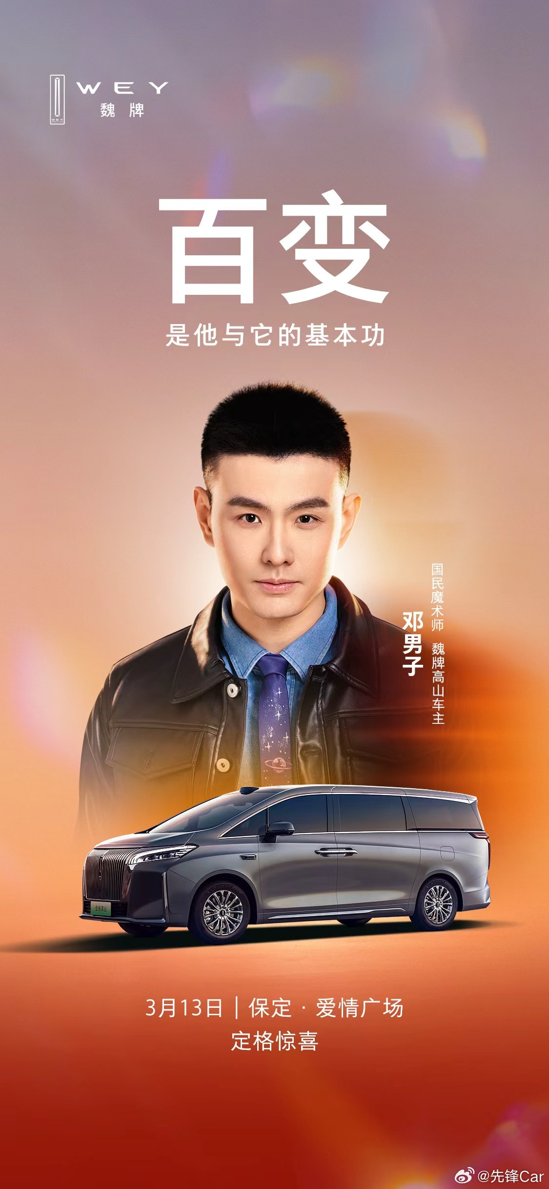 当魔术的巧思，遇上空间的魔法，百变，从来都是他们的基本功。官宣！国民魔术师邓男子