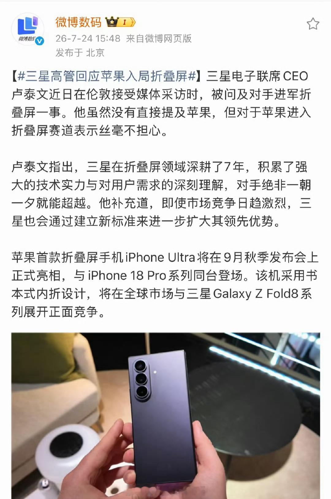 三星高管回应苹果入局折叠屏三星高估自己了，三星折叠屏的对手不是苹果而是荣耀等安卓