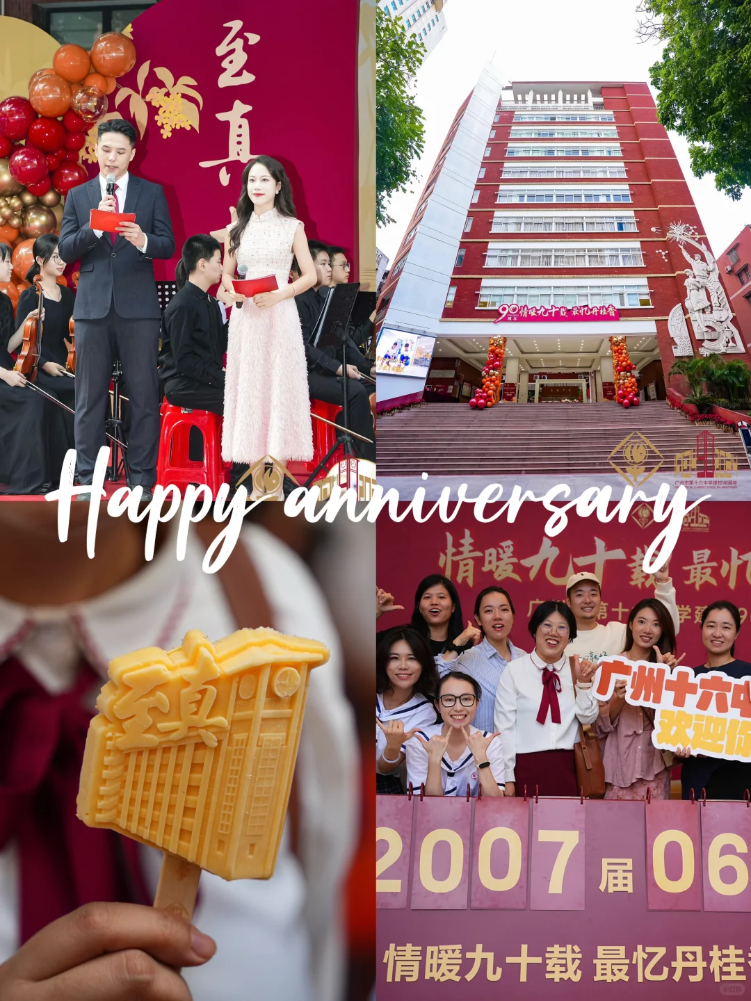 庆祝母校「16中」90周年快乐！快看看有熟人吗