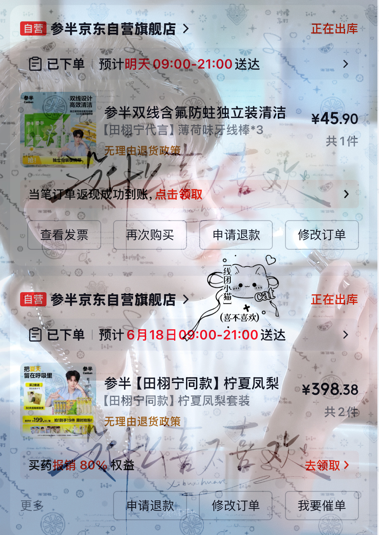 支持老公😋牙齿🦷刷起来！田栩宁参半品牌代言人