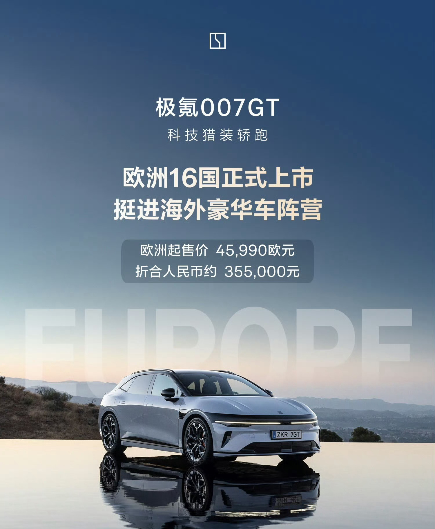 极氪007GT进入欧洲市场了，价格比国内贵不少。之前开这车的四驱版，那叫一个操控