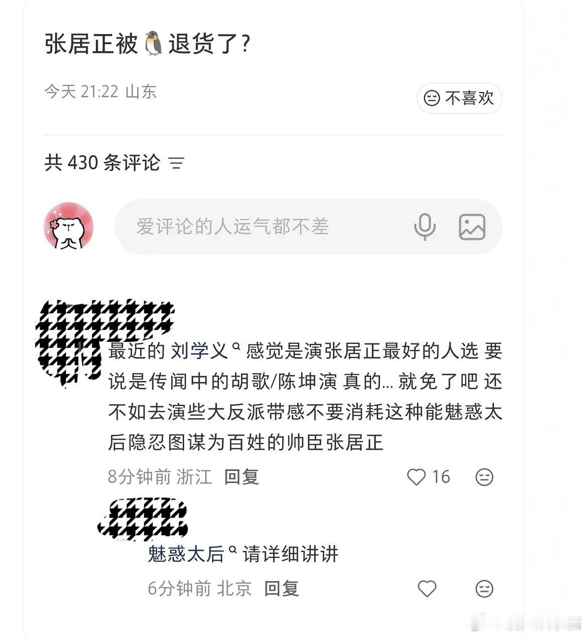胡歌张居正被🐧退货了吗 ​​​