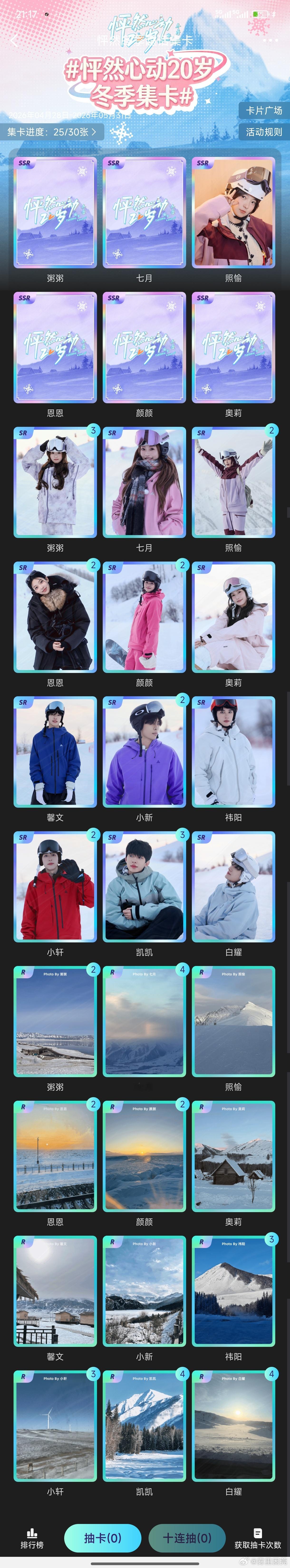 怦然心动20岁 这个机制是不是每个人都只有一张ssr卡 