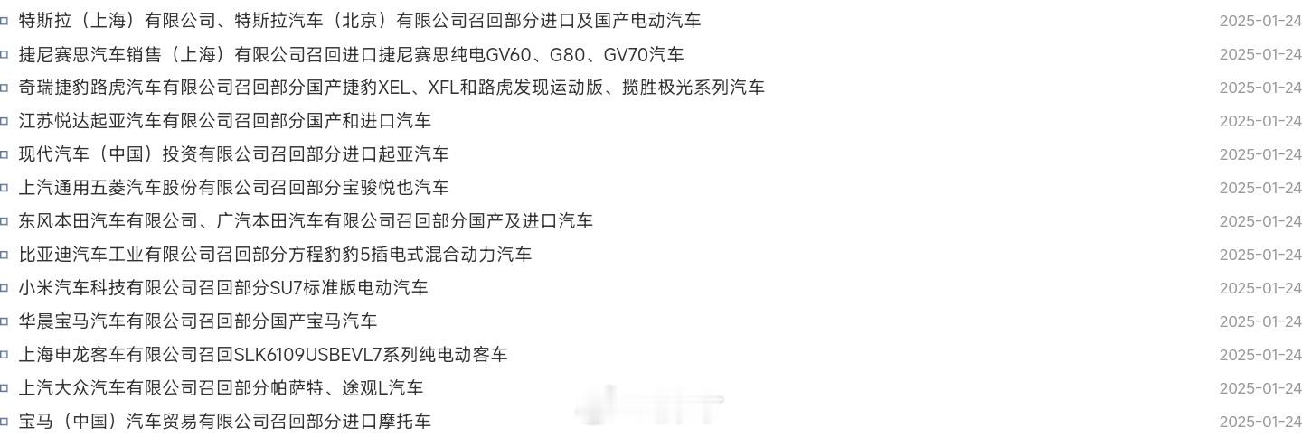 今天不少车企有召回信息，当然热度最高的肯定是小米。不过这次小米SU7标准版的召回