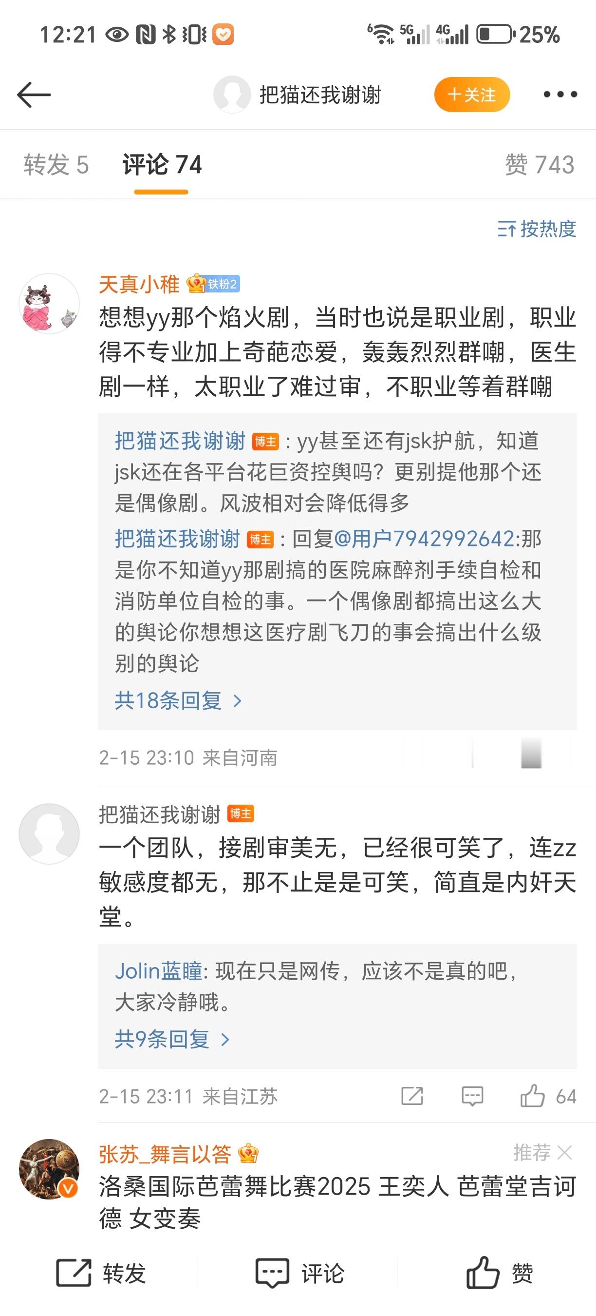 相关推荐刷到了，既然这么喜欢类比那我就直说了，思路错了，被嘲的前提是有路人进场，