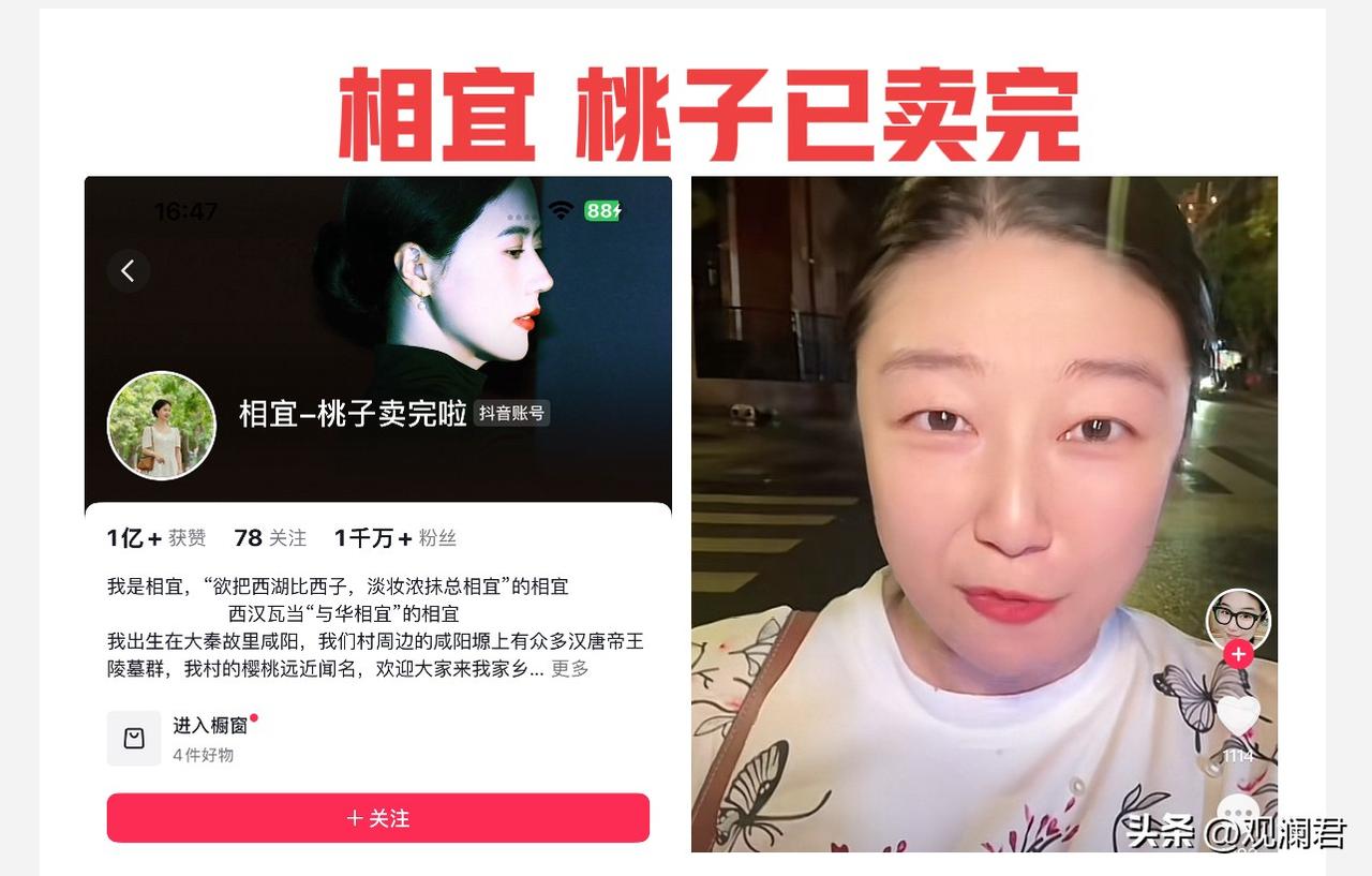 相宜：桃子已卖完
6月28号.相宜为陕西咸阳塬桃子带货，桃子一抢而空，带货成绩斐