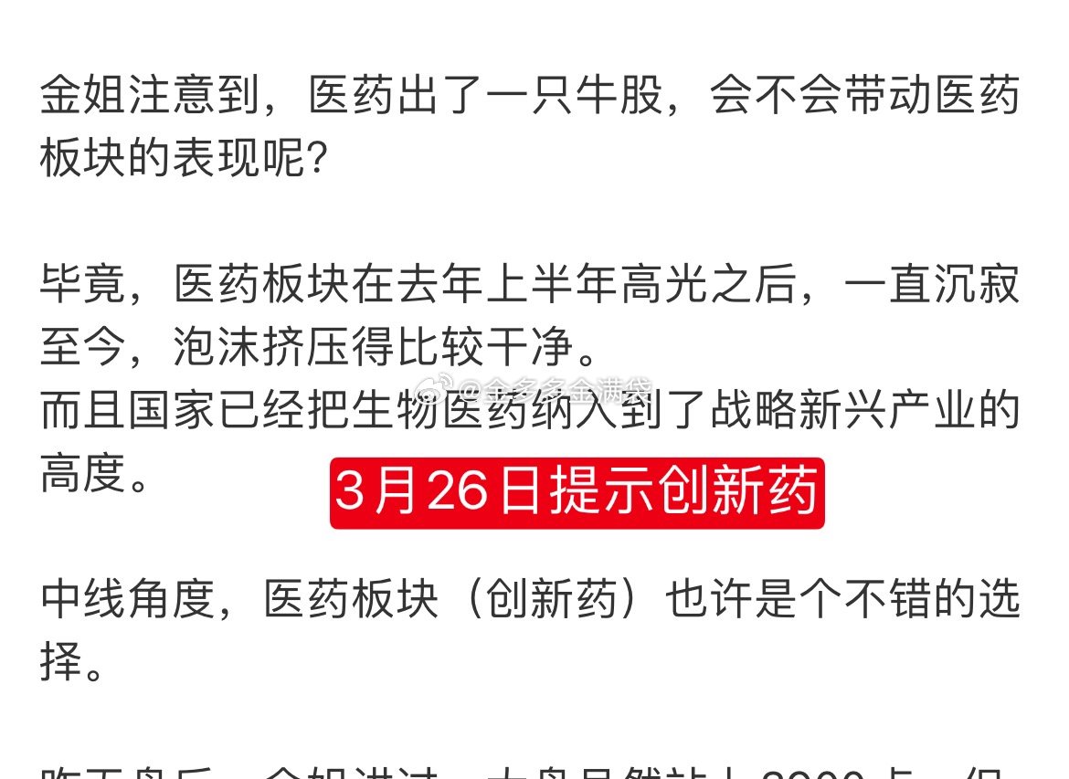 谁在前一周提示关注创新药？谁在周三提示逢高减仓？谁在周四开盘前提示深成指会跌破1