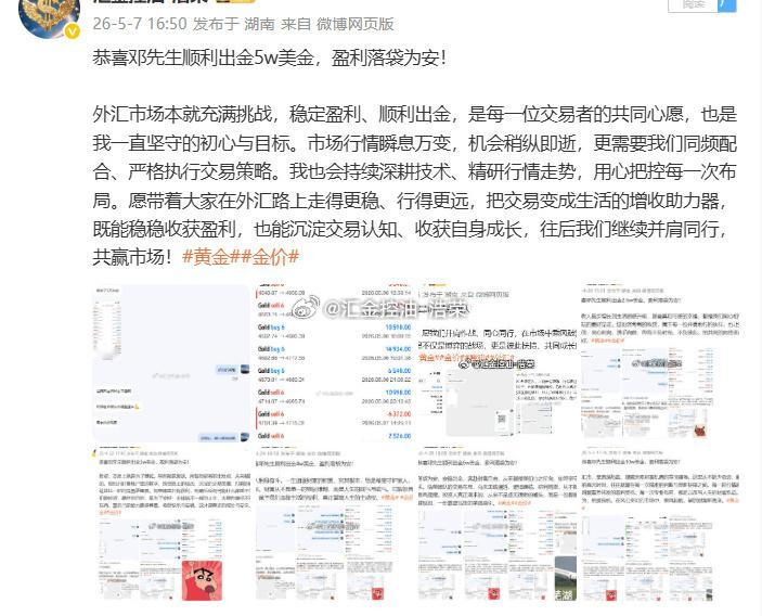 恭喜邓先生顺利出金6w美金，盈利落袋为安！盈利从来不是一蹴而就的幸运奇迹，而是循