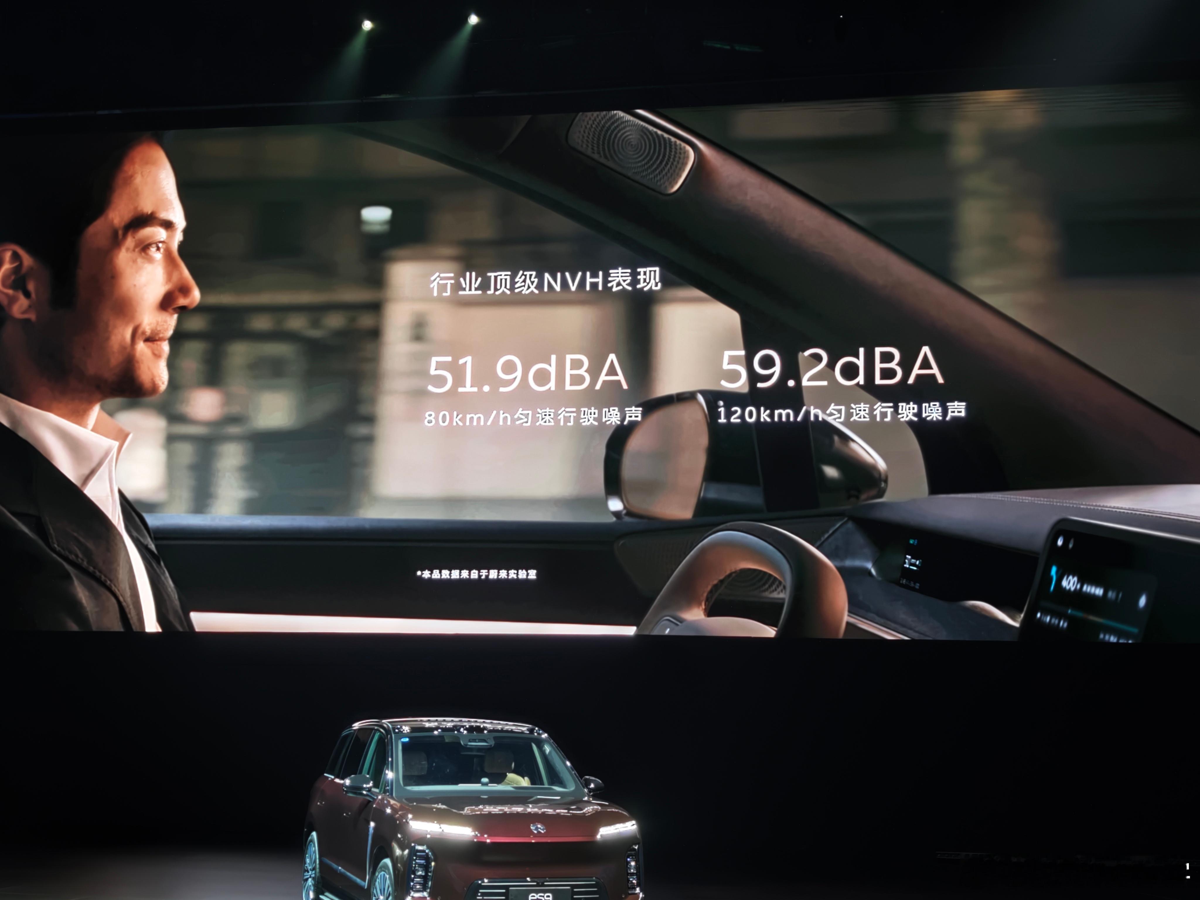 NVH表现，这个数值会改写第一名的位置吗？蔚来es9