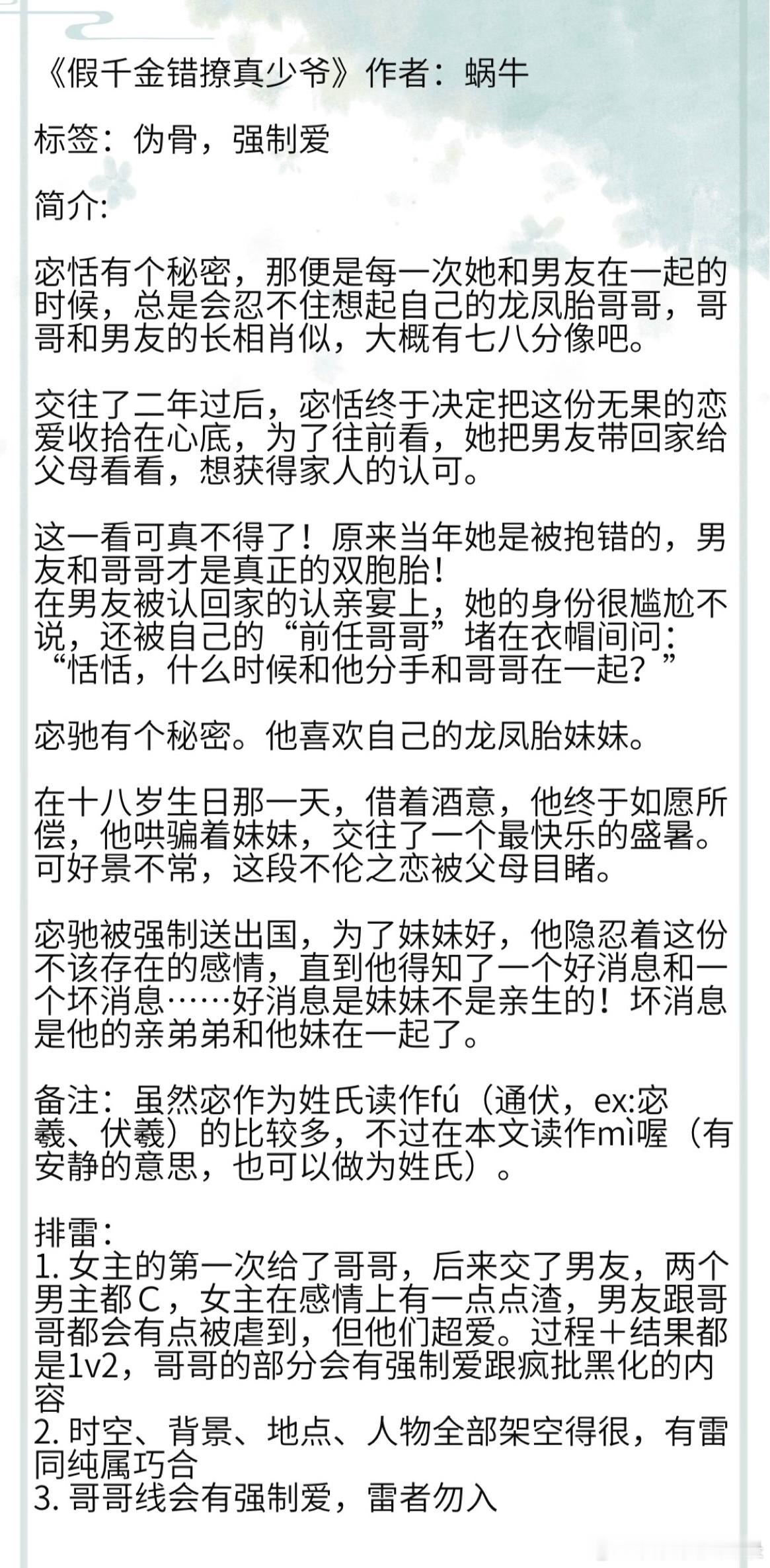 《假千金错撩真少爷》作者：蜗牛 标签：伪骨，强制爱蜗牛真是破站的打字机，超级高产