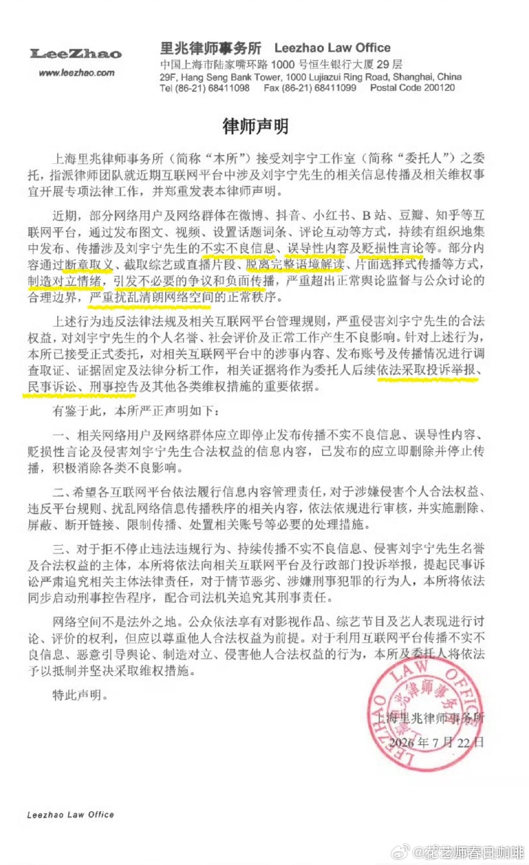刘宇宁方发声明刘宇宁工作室发了律师声明！互联网不是法外之地，支持刘宇宁合理维权！