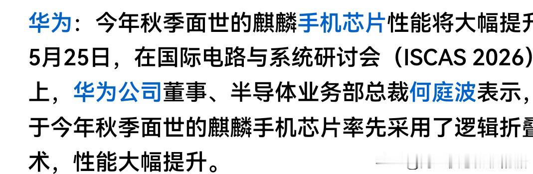 不亏是任正非砸了一千亿养出来的大神。何庭波一句话 半导体的世界要重铸了。

当年