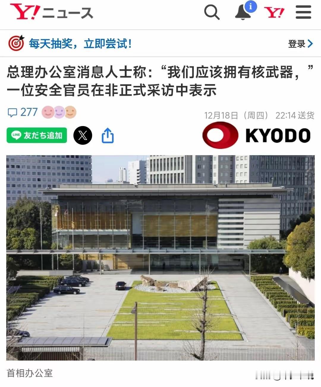 我们是不是也要拿出一瓶“洗衣粉”，日本官员称“日本应该拥有核武器”
日本首相官邸