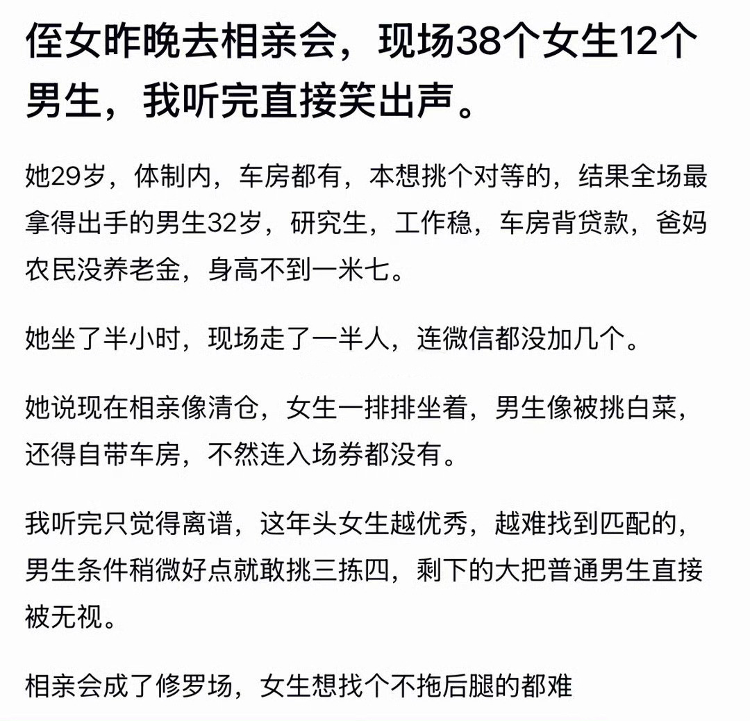 划重点：相亲会现场38个女生12个男生 