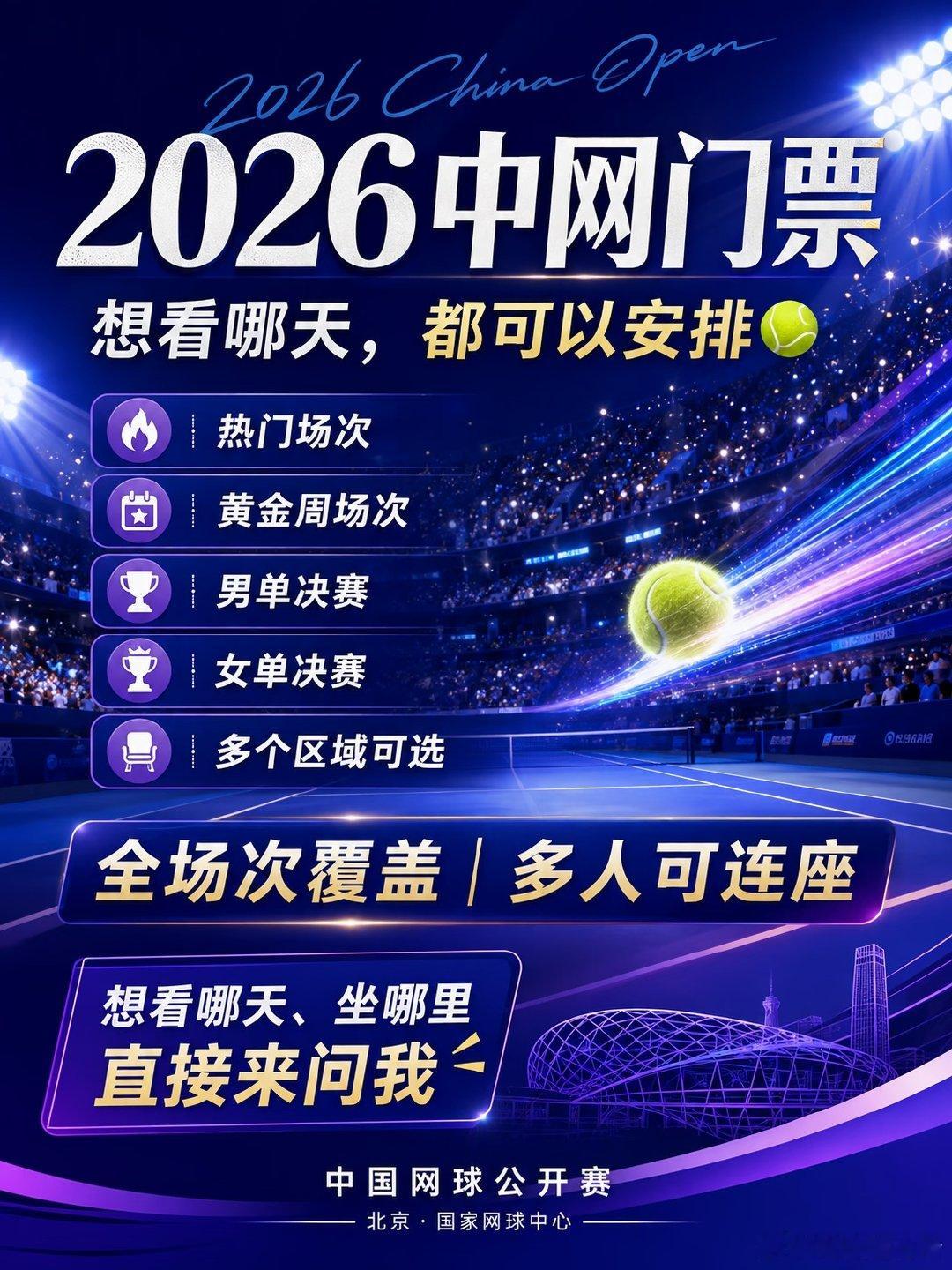 今年中网想去现场的，可以提前选场次、选位置了。不管你是想看热门球星场次还是黄金周
