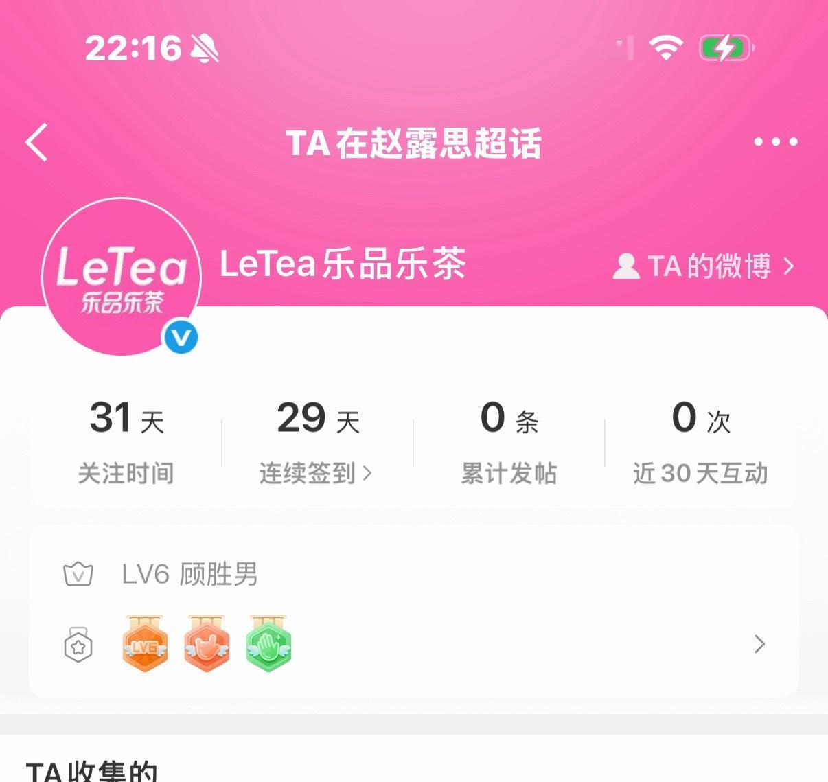 赵露思  超话关注31天连续签到29天 戛纳地广压根没想藏代言人呀