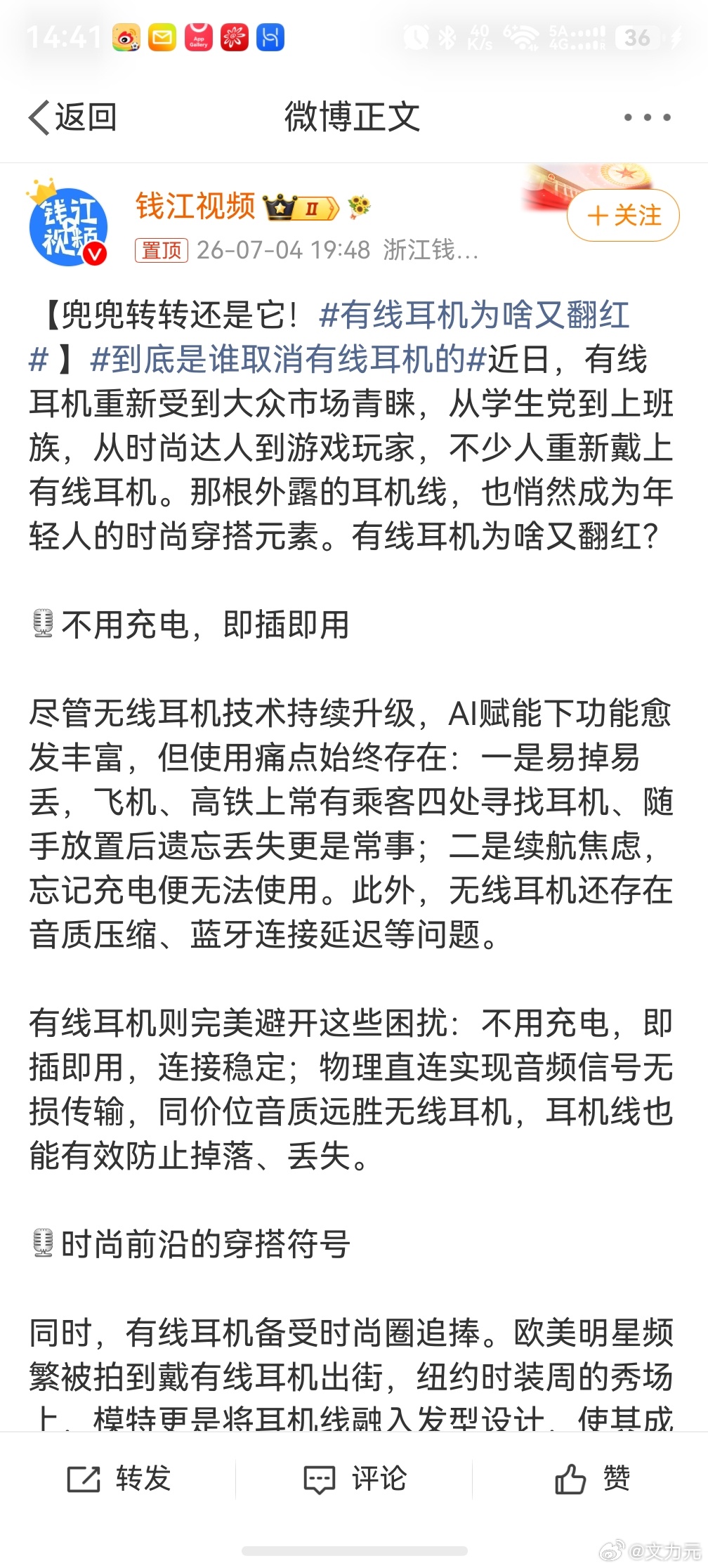 有线耳机为啥又翻红，还能是啥，资本炒作呗，当年蓝牙耳机能流行起来，也并非是商家的