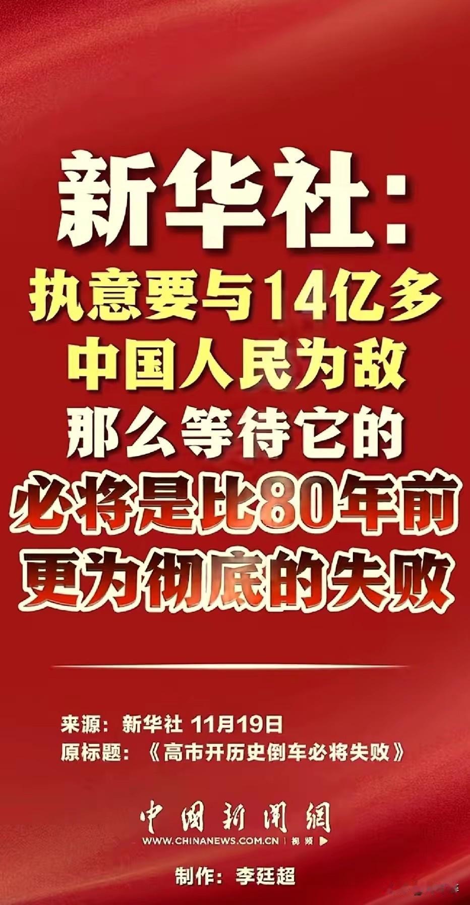 一个战败国，竟公然挑衅战胜国！
日本是吃错了药，
还是吃了豹子胆？
倘若不思悔改