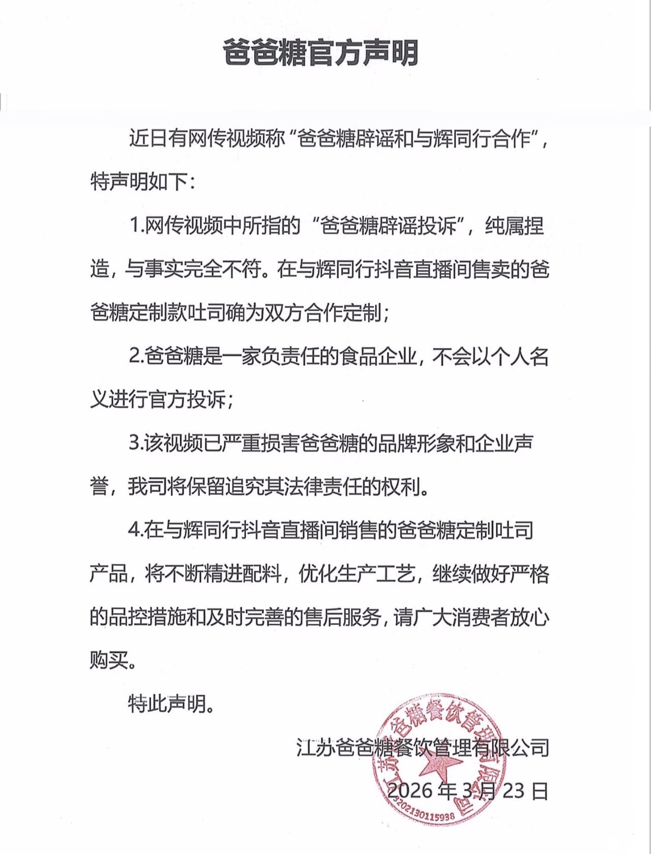 “奶糖爸爸”官方发声明了。
第一是辟谣，
这几天网络上出现的所谓的举报截图是假的