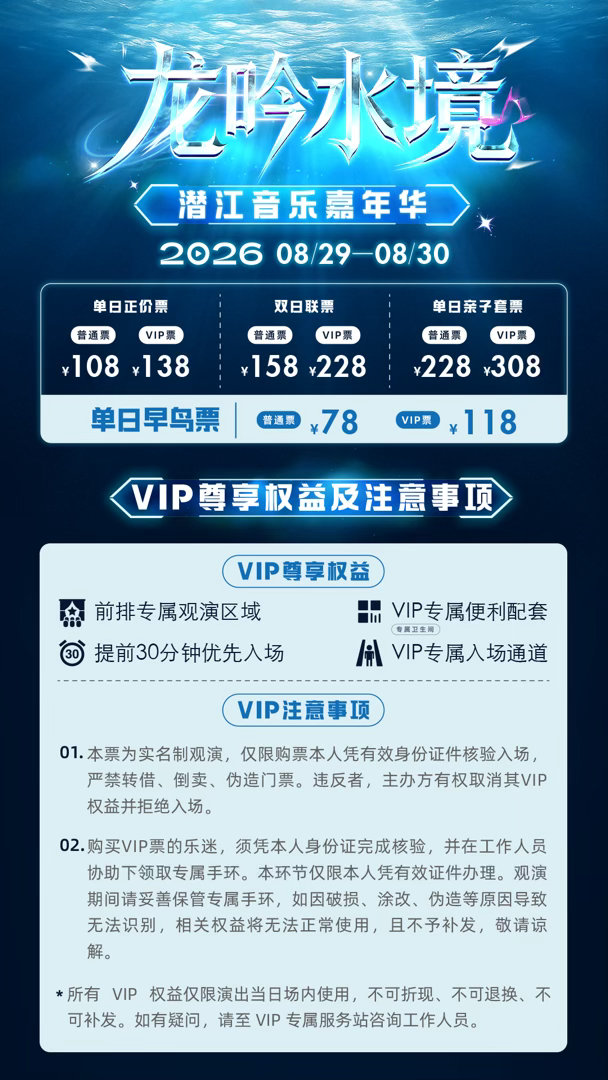 终于等到潜江这场音乐节啦🔥潜江龙吟水境音乐嘉年华早鸟票即将开抢！阵容超棒！安又