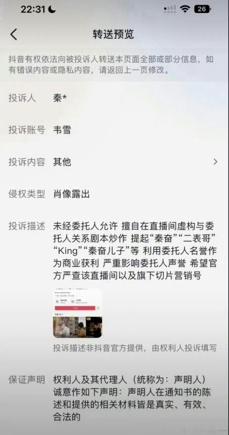 疑似秦奋投诉韦雪啥意思 还能不是秦奋孩子还是咋滴 ​​​