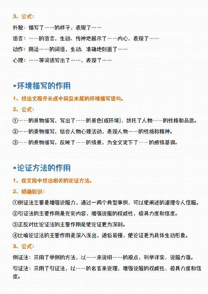 懒人必看‼️语文满分答题公式 