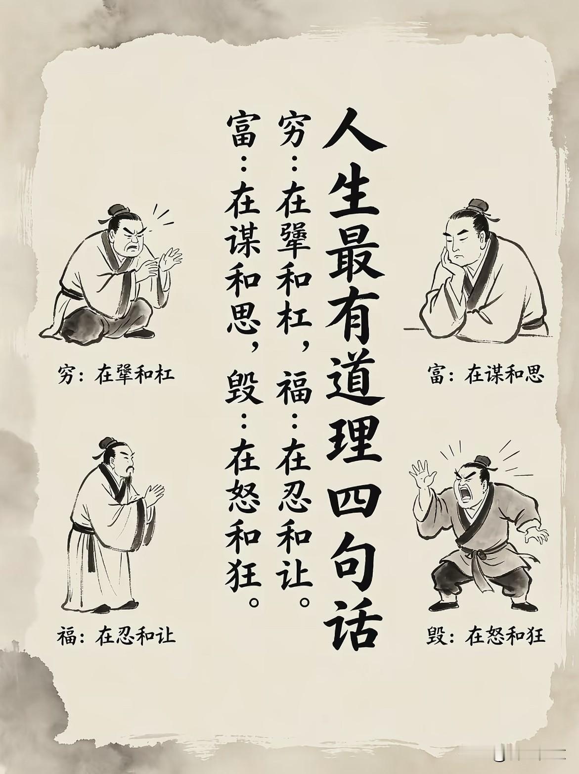 人生道理：穷在犟和杠，富在谋和让。
