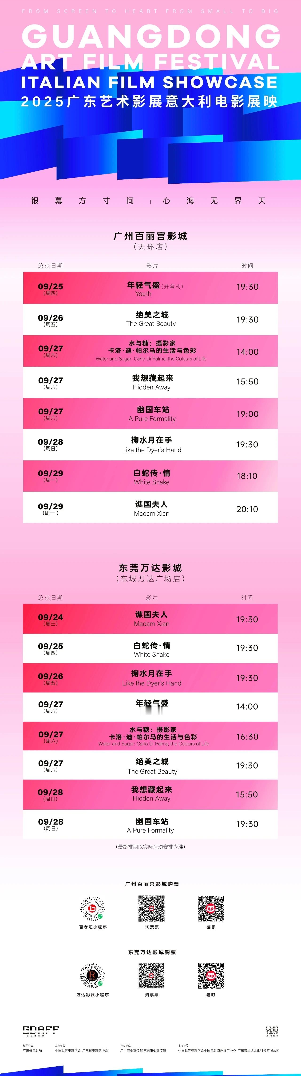 影展 广州和东莞的意大利艺术影展排期公布，两部保罗·索伦蒂诺的代表作还是值得一看