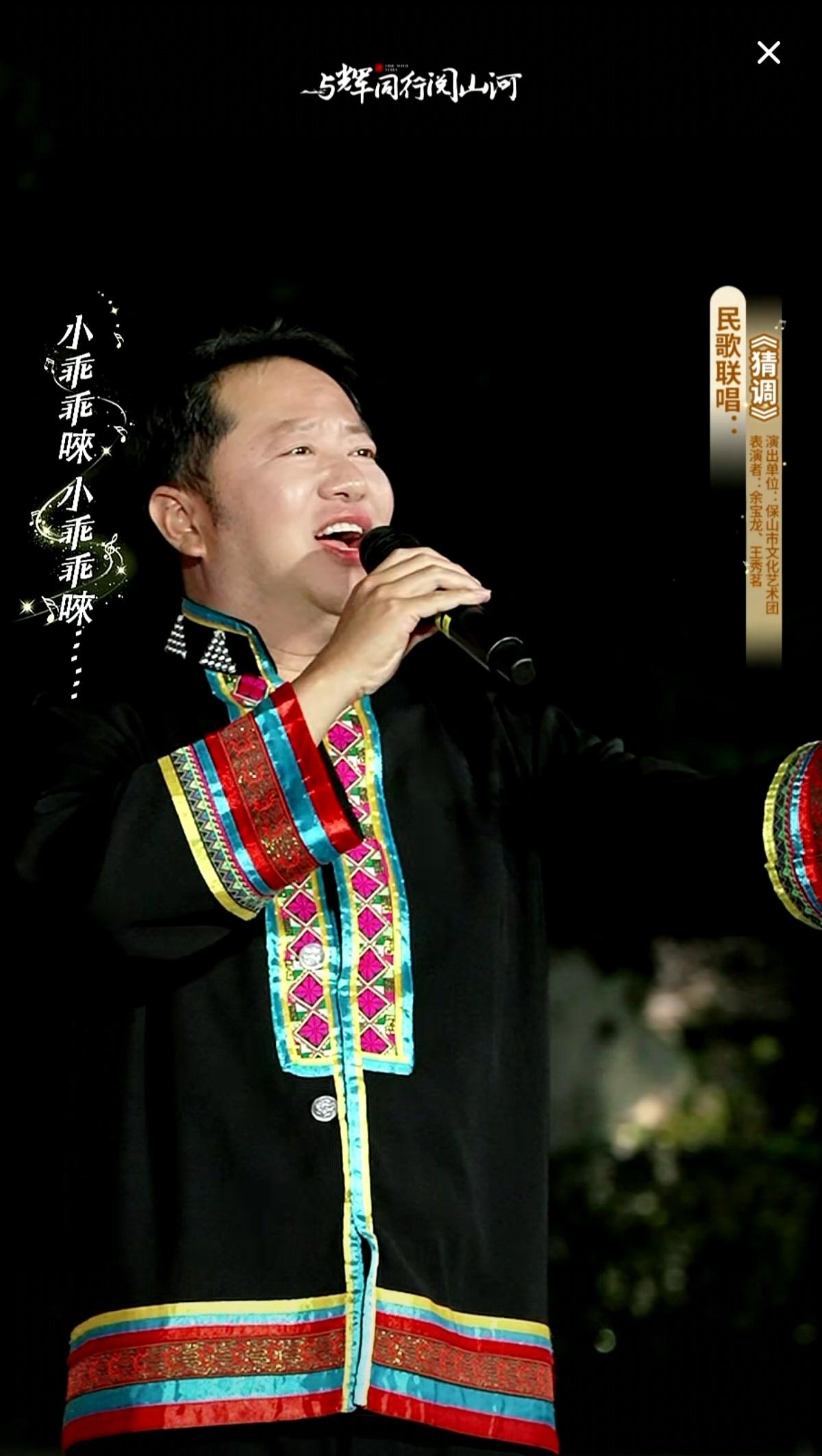 “与辉同行阅山河云南行”
昨晚在保山青华海国家湿地公园永子棋院的演出
2民歌联唱