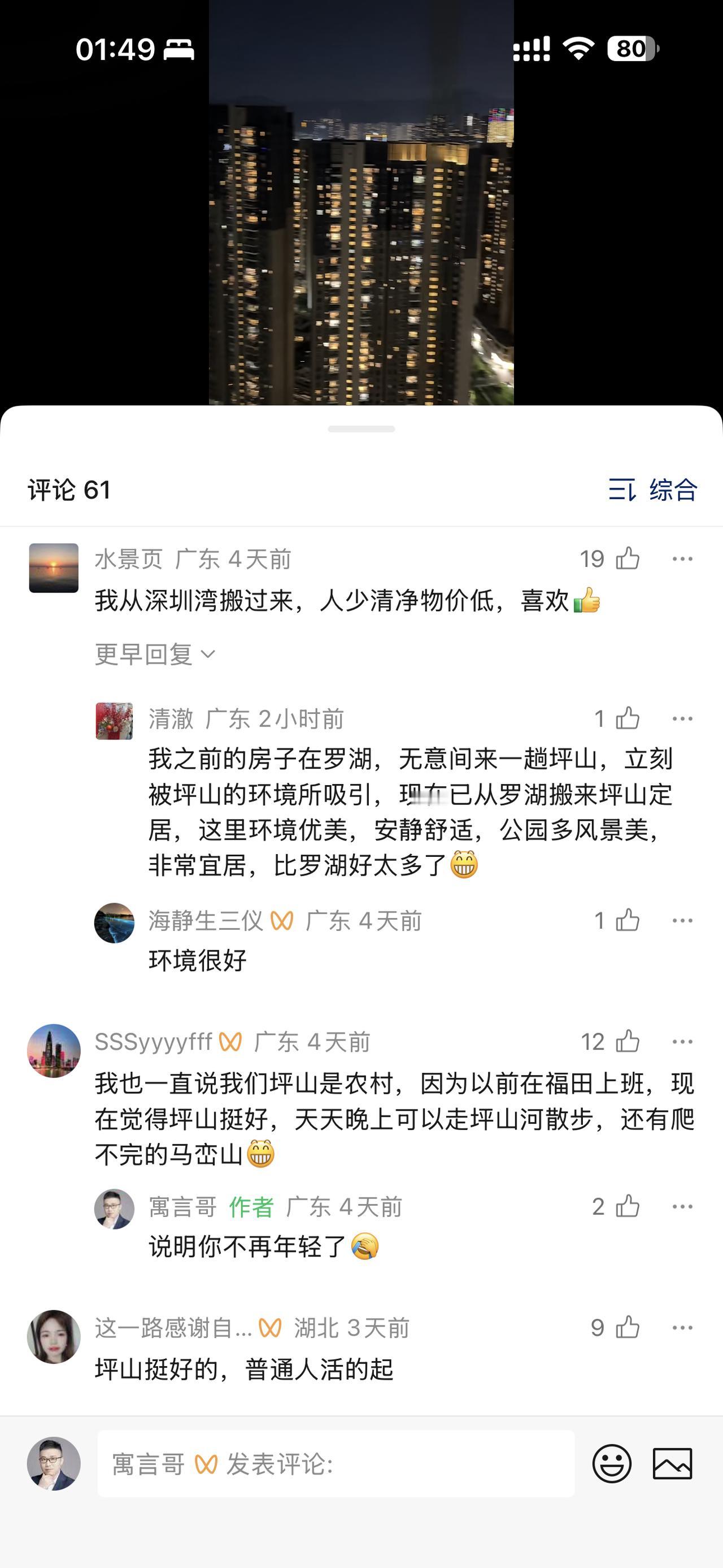 看好坪山的人越来越多了！坪山房子是南山房子的十分之一！很多南山业主都搬到坪山来了