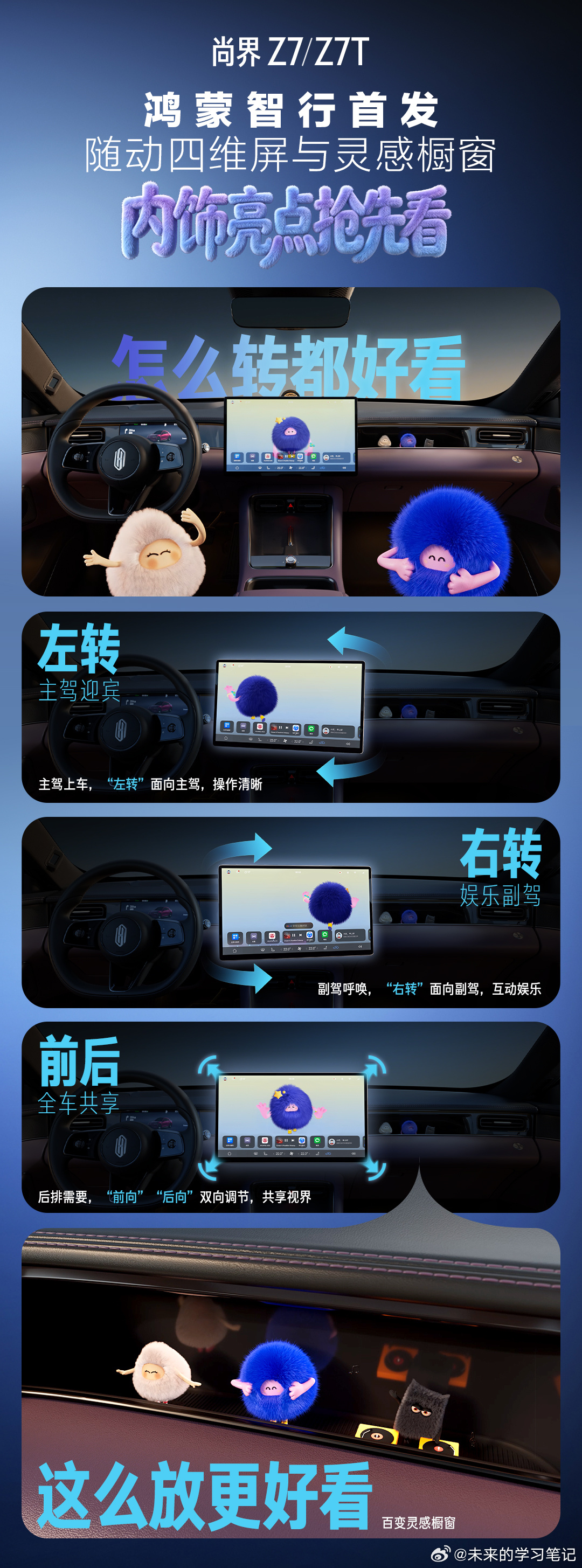 尚界z7 系列的首发，除了三联屏，这个方案我觉得也不错