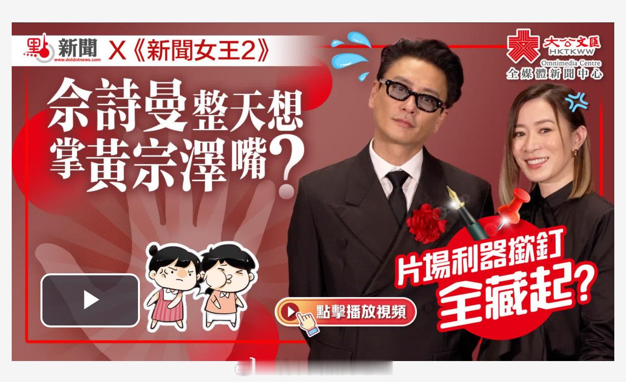「（有視頻） （ ）整天想掌 嘴？片場利器撳釘全藏起？｜點新聞X《 》 … 大公