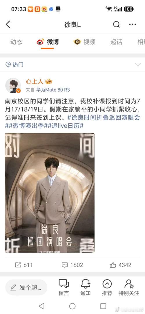 徐良说他的白月光是鸡腿面包徐良演唱会把歌迷养的很好谁懂这种老式零食带来的情怀，徐