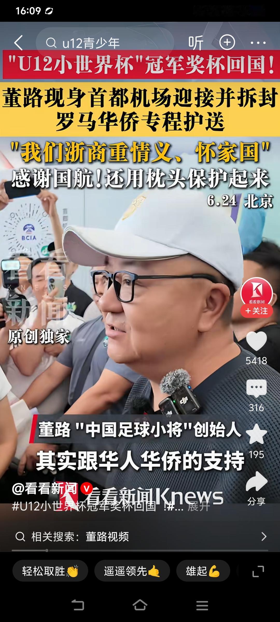 这不仅仅是亇奖杯，情怀，这是中国足球的里程碑，值得期待未来的不是梦想！
