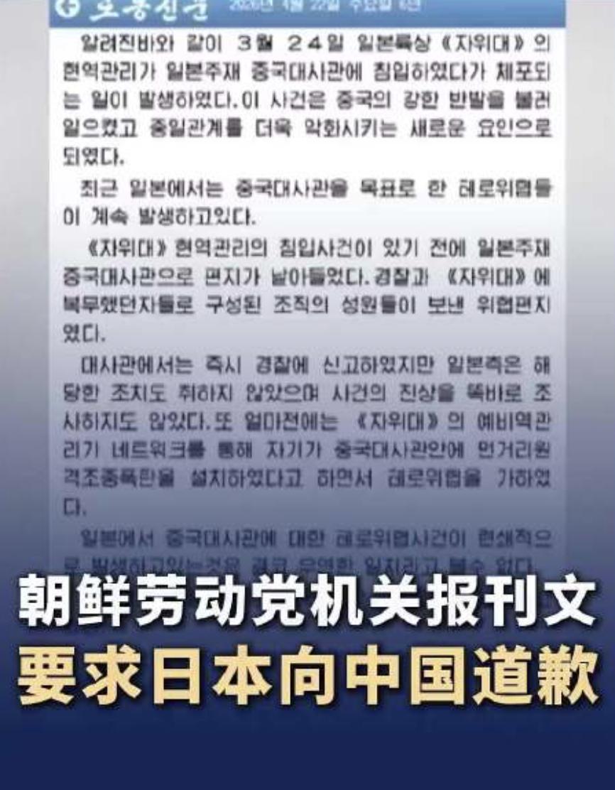 朝鲜朝中社今天突然替咱说话了，直接点名日本：赶紧道歉！起因是最近又是恐吓信、又是