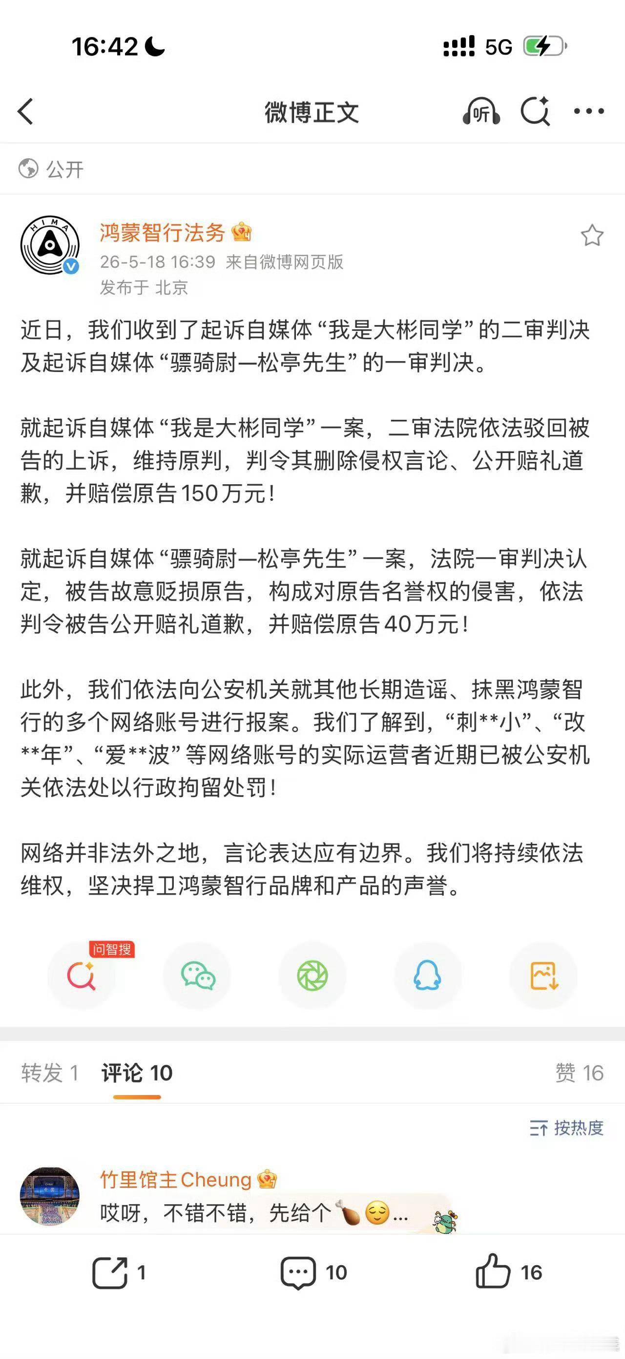 我是大彬同学被判向鸿蒙智行赔偿150万元，并公开赔礼道歉 