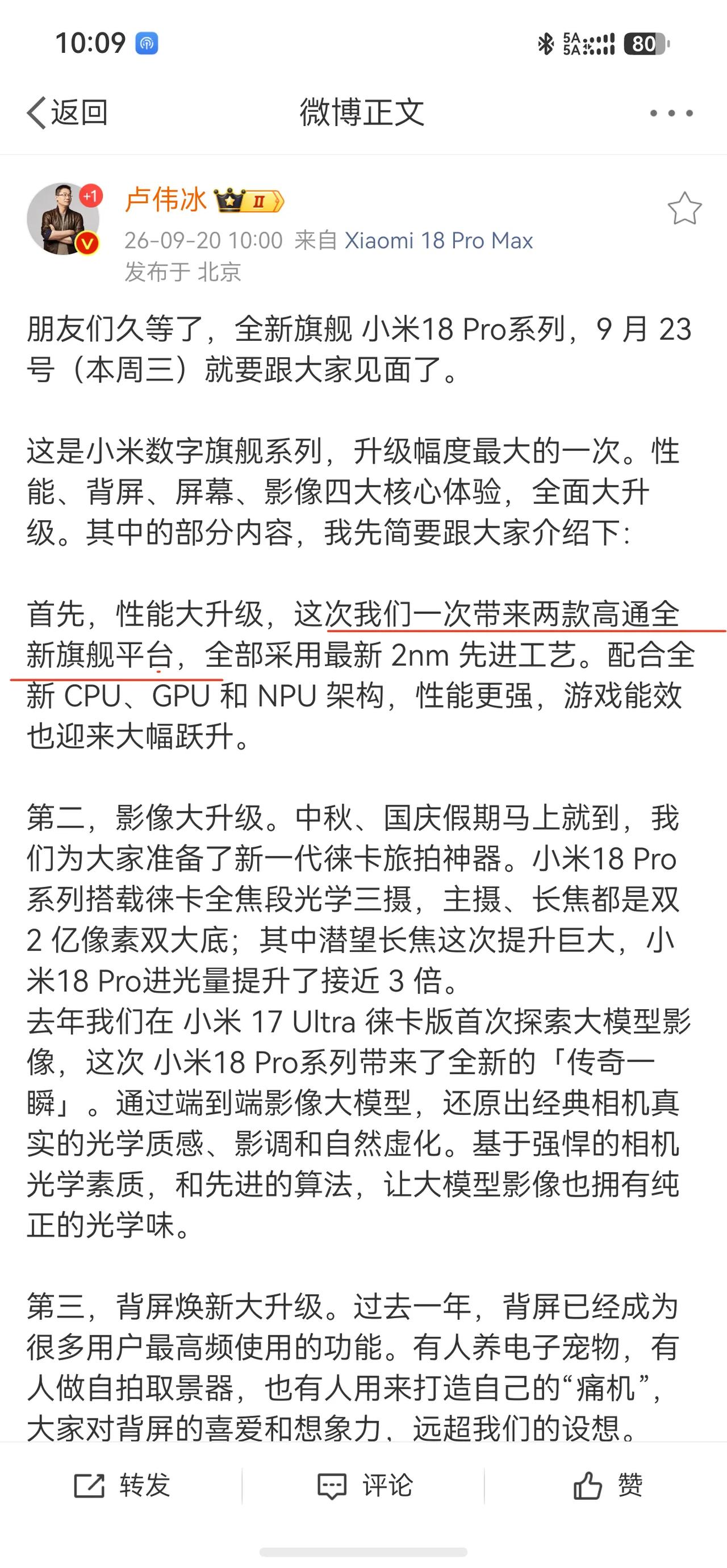 小米18Pro系列，再一次首发高通新芯片。