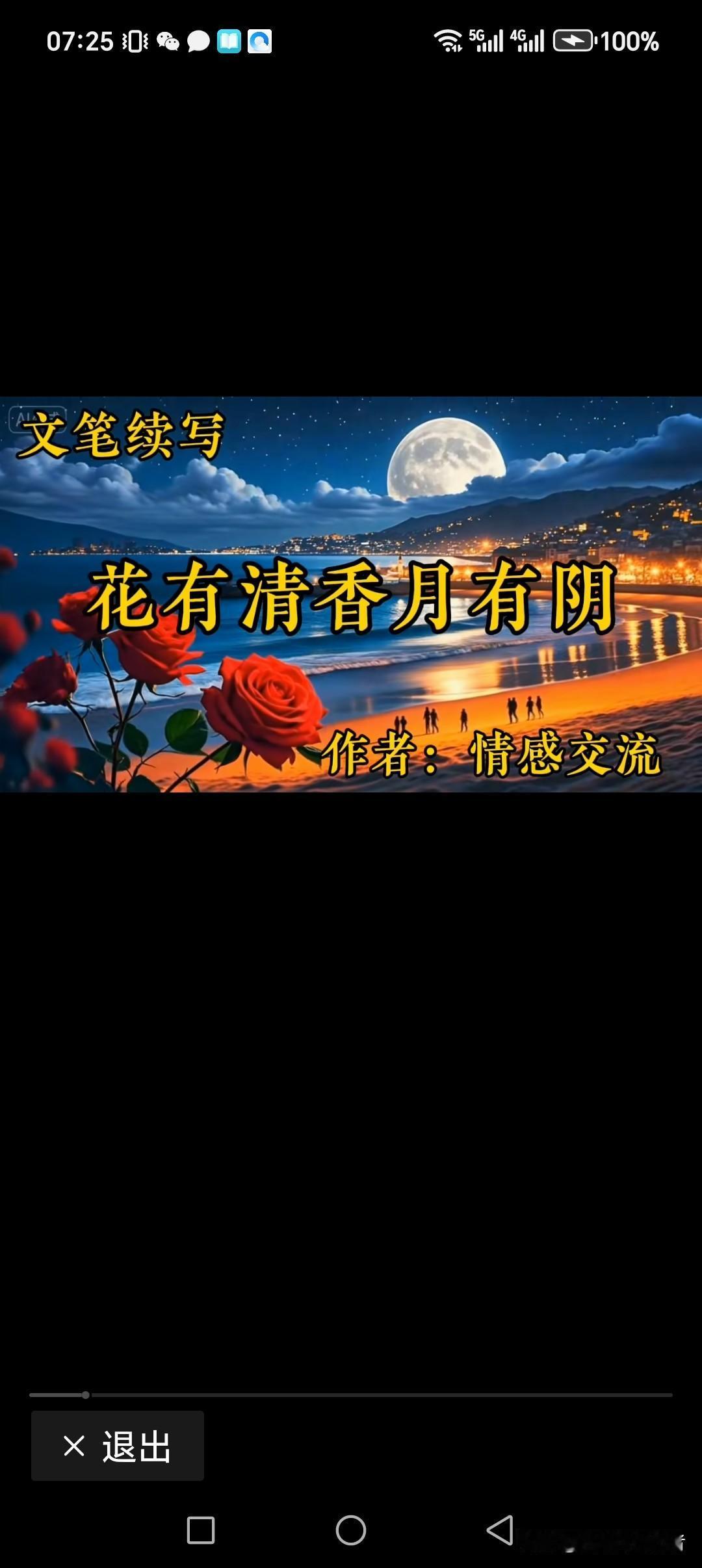 花有清香，月有阴
山有高度，日有阳