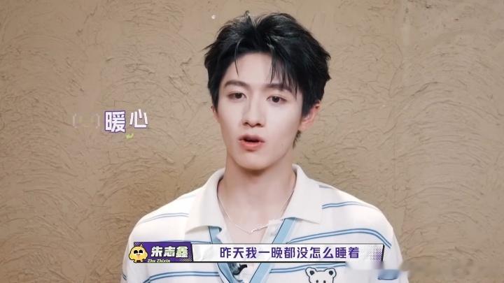 还以为朱志鑫要表白朱志鑫一晚没睡一路向海的少年 他说的那段话，从昨晚失眠到今天没
