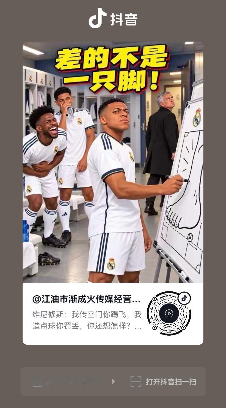 哈哈哈，姆巴佩的烦恼