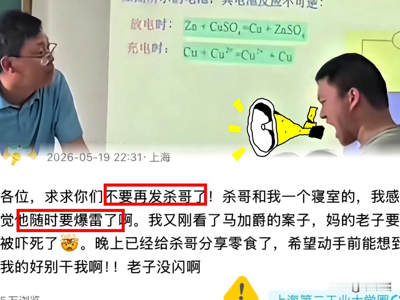 刚刚刷到一个视频，

真替这个老师捏了把汗。

上海某高校这出闹剧，看得人直摇头