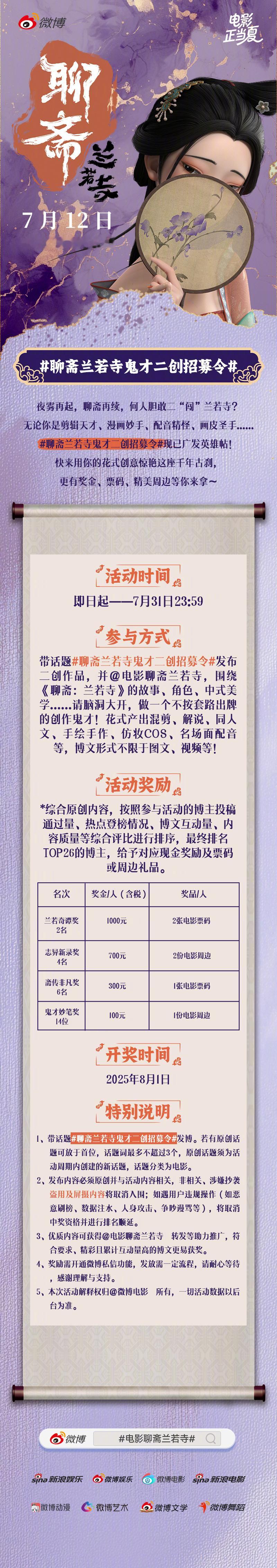 电影《聊斋：兰若寺》将于7月12日上映，痴迷故事的诡谲妙思？沉醉中式的绝美意境？