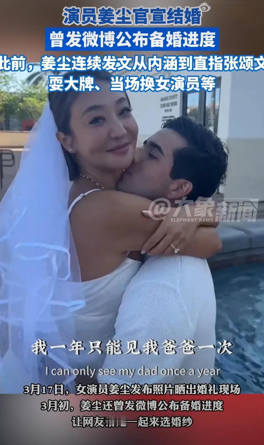 张颂文前任姜尘官宣结婚，曾曝张颂文出轨家暴

3月17日，姜尘晒出结婚照宣布结婚