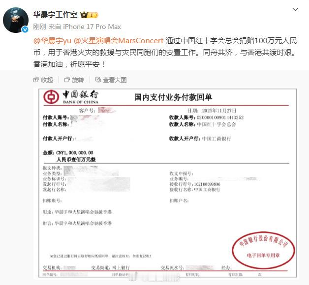 华晨宇给香港捐赠100万 为华晨宇的爱心之举点赞 ！向香港火灾灾区捐款 100 