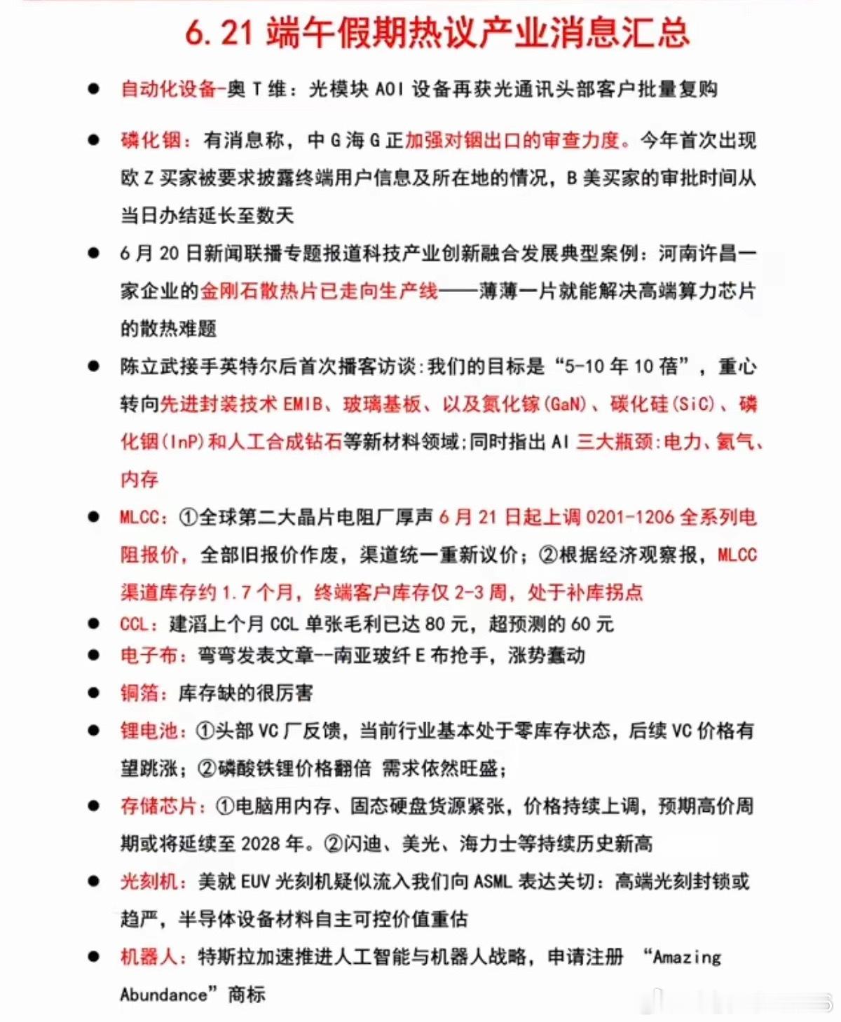 6.22周一  盘前：财经热点信息参考！1.光模块+磷化铟2.金刚石散热3.ML