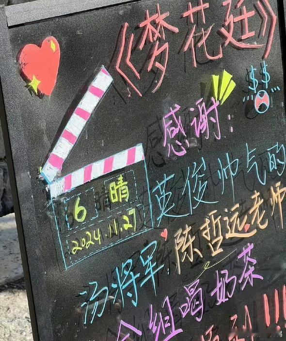 陈哲远请《梦花廷》剧组喝奶茶了 