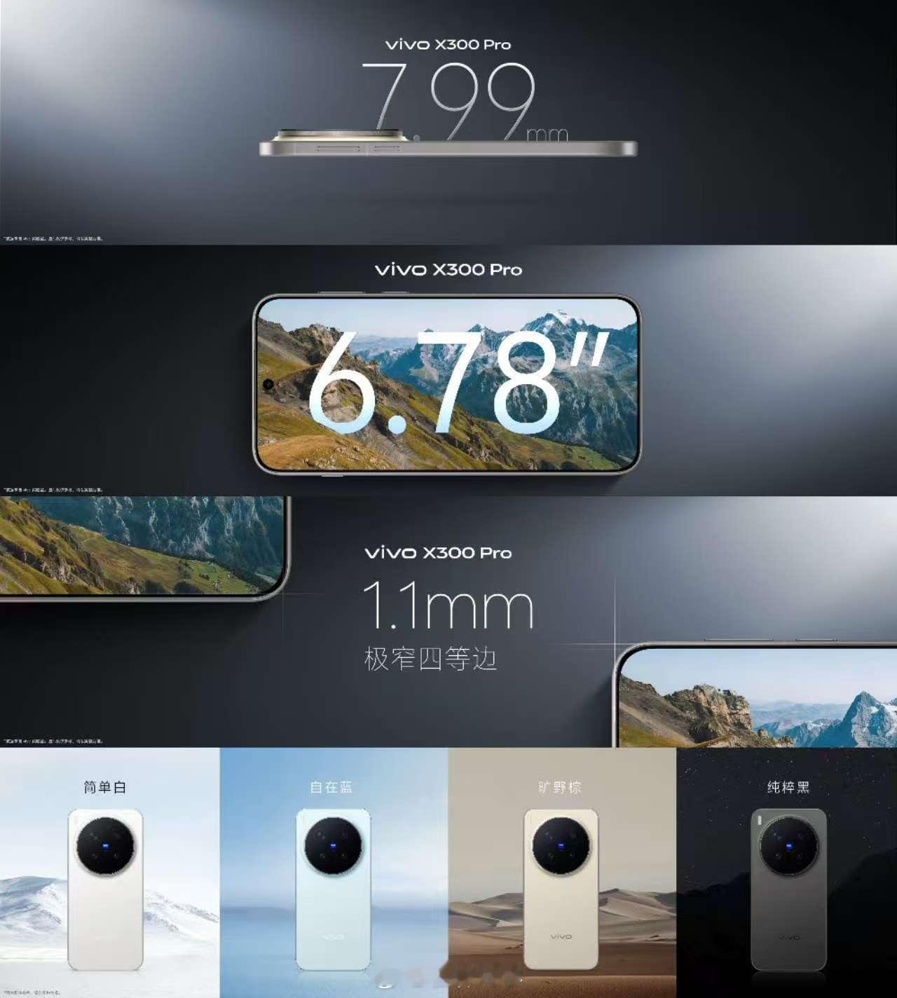 vivo X300 Pro这次可以说是把体验拉满了。整机薄至7.99mm，配上6