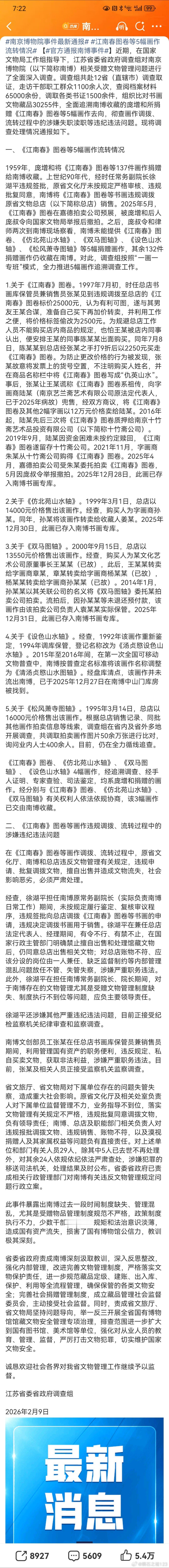 南京博物院事件最新通报可否理解为这是江苏省的自查结果？国家文物局调查南博库房中故