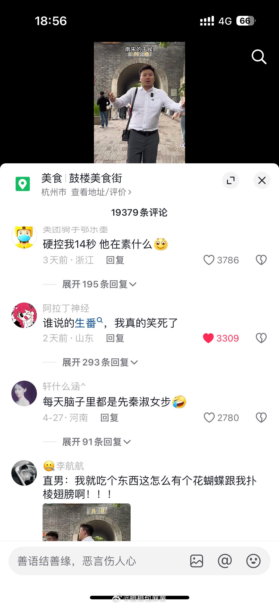 不是 生番 我快笑亖了 ​​​